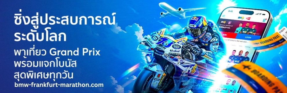 ซิ่งไปกับ BK8 Gresini ลุ้นทริป และ โบนัส