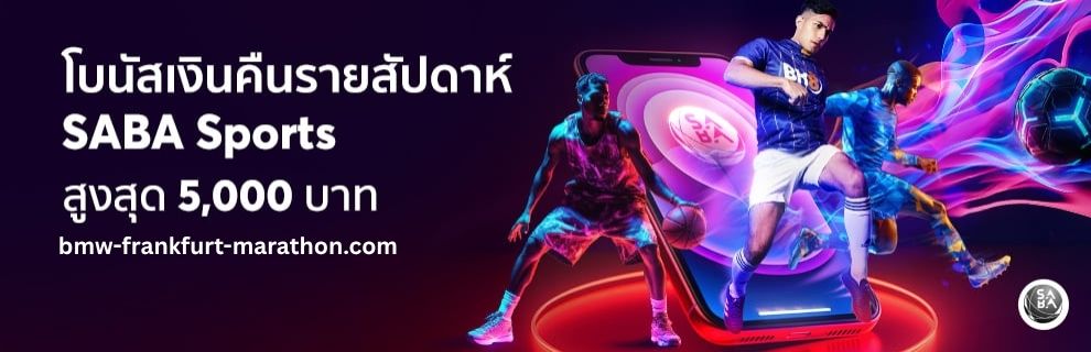 เงินคืน BK8 ประจำสัปดาห์ SABA-SPORTS
